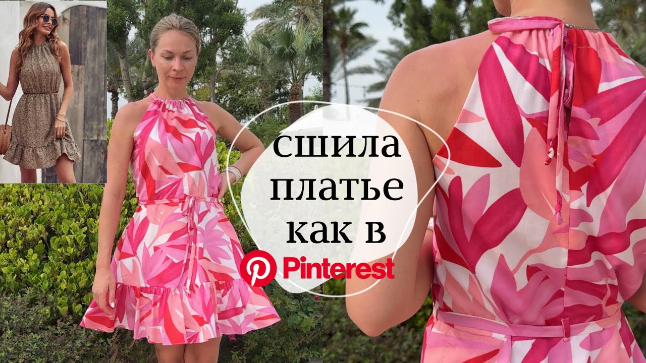 Сшила платье как в Pinterest | платье с американской проймой | простое летнее платье