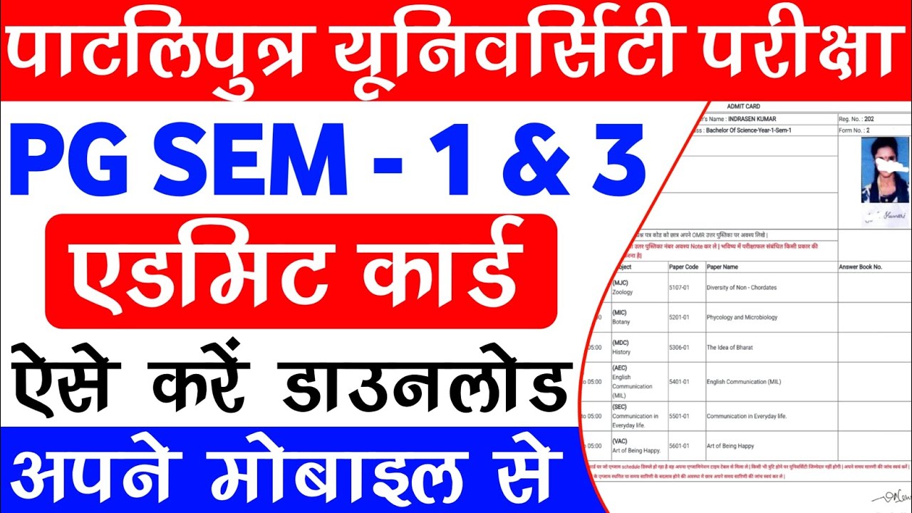 Patliputra University PG Semester 1 and 3 admit card download kaise kare | Ppu pg admit card 2023