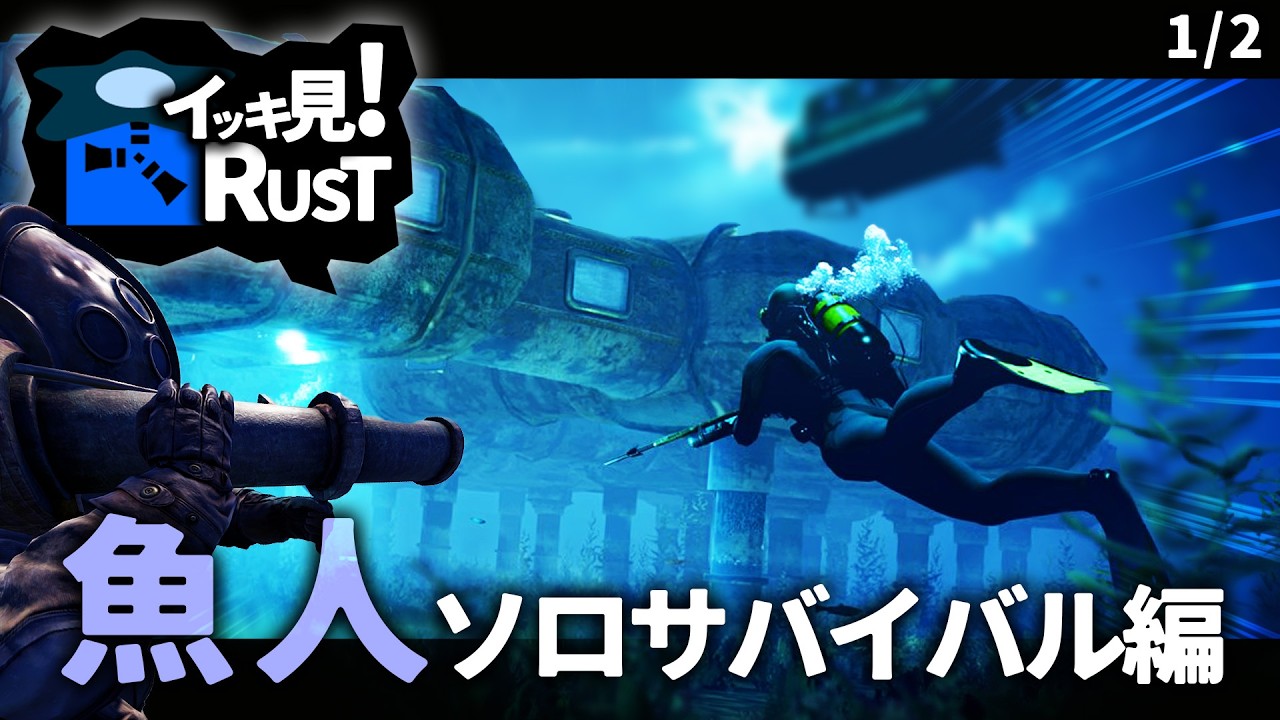 【10時間SP】8,000時間プレイヤーがソロで海を制覇し、魚人王になるまでの物語【イッキ見RUST】