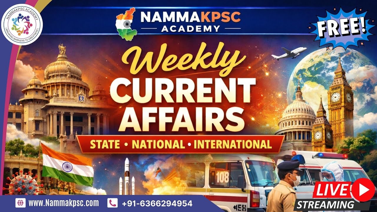 [ಪ್ರತಿ ಭಾನುವಾರ]-ಕರ್ನಾಟಕ ಮತ್ತು ರಾಷ್ಟ್ರೀಯ ಪ್ರಚಲಿತ ವಿದ್ಯಮಾನಗಳು | ವಾರಾಂತ್ಯದ ವಿಶೇಷ ತರಗತಿ #kpsc#nammakpsc