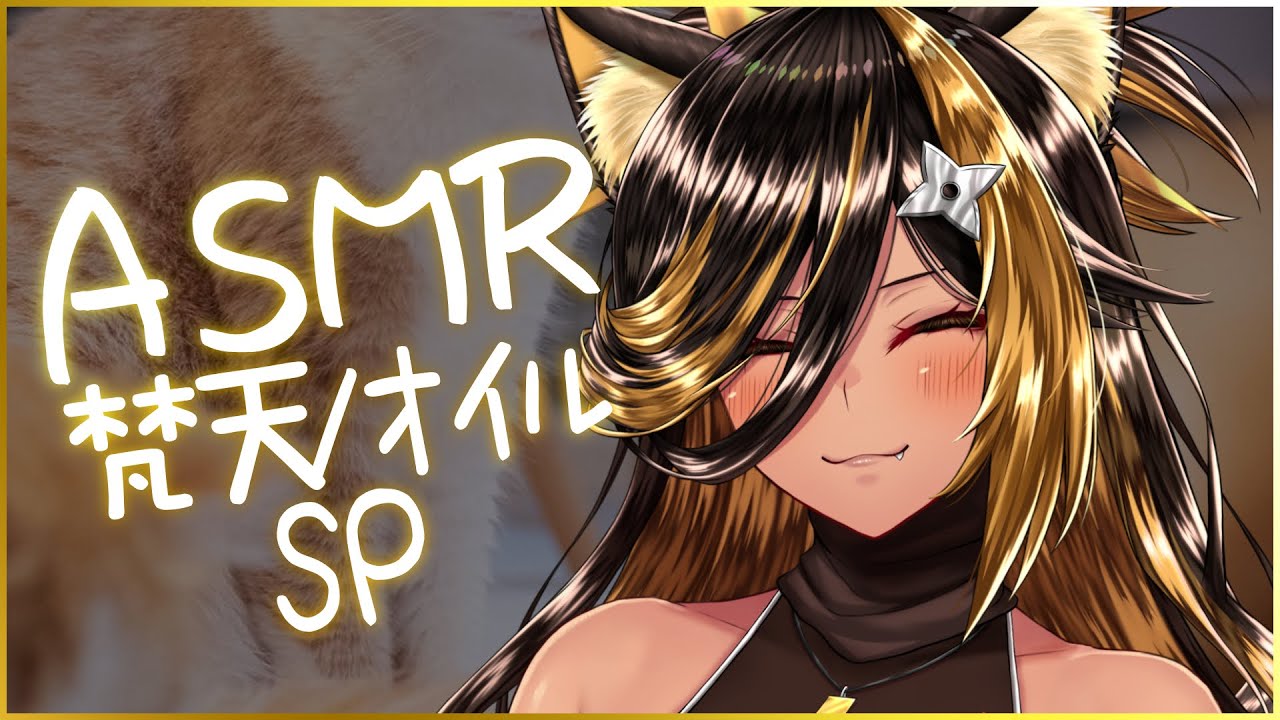 ⚡ASMR / 梵天/オイルマッサージ 2026初sp - BONTEN/OIL - 1_4【猫小夜くろえ/Vtuber】