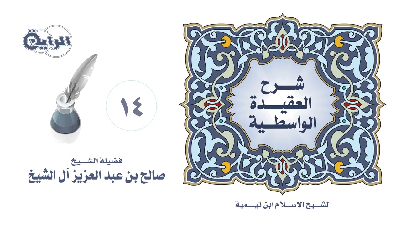 ابن تيمية صفة الهرولة لله عز وجل، لمعالي الشيخ: صالح آل الشيخ