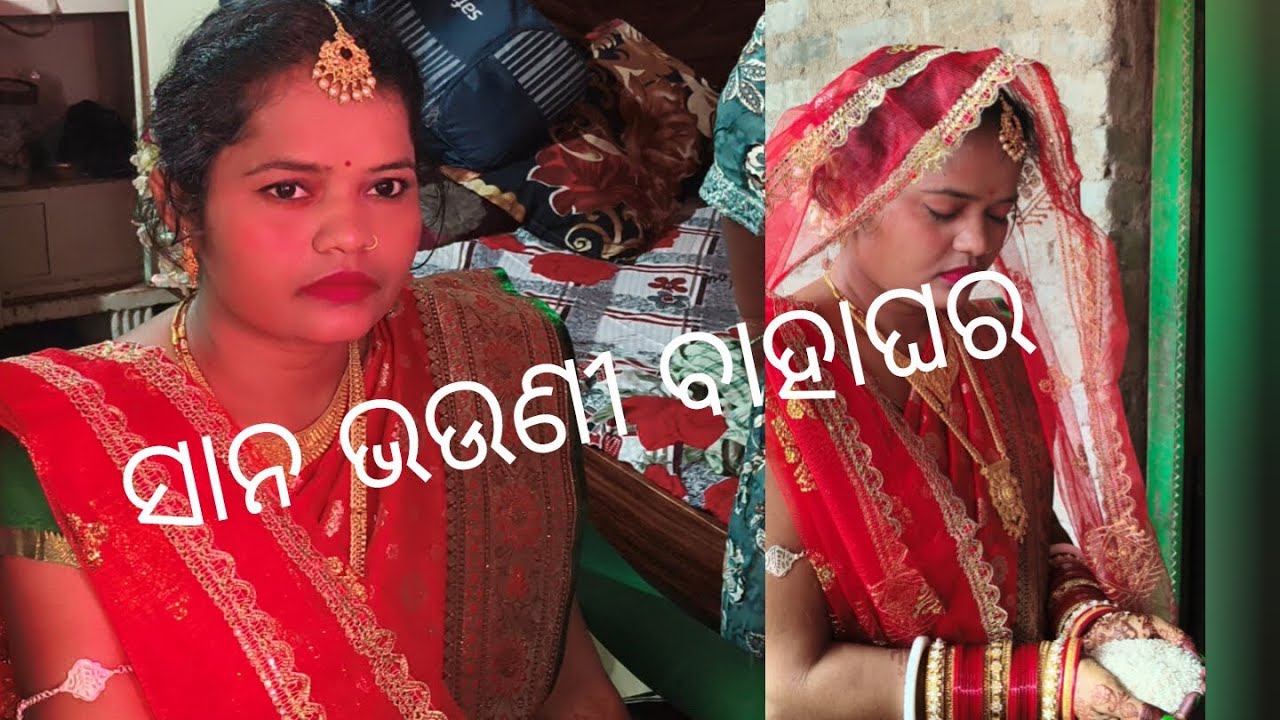 ଆମେ ବାହାରିଲୁ ମନ୍ଦିର //ଭଉଣୀ ବାହାଘର ବିଧି (part-2)