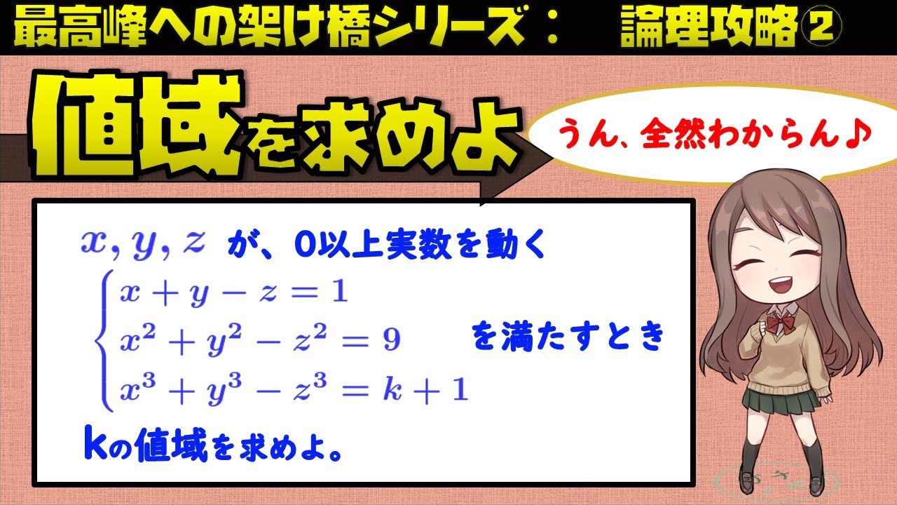 値域の練習４：値域と軌跡克服講座９（東大医学部の解説動画）
