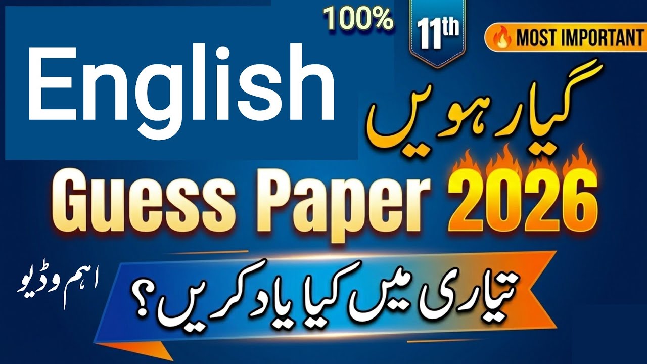 11th Class English Guess Paper 2026 | Best Preparation Strategy for 1st Year English | Punjab Board