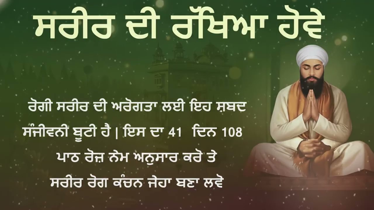 ਸਰੀਰ ਦੀ ਰੱਖਿਆ ਹੋਵੇ - ਬਾਬਾ ਬੁੱਢਾ ਜੀ ਦੀ ਅਪਾਰ ਬਖਸ਼ਿਸ਼ | Baba Budha Ji Katha