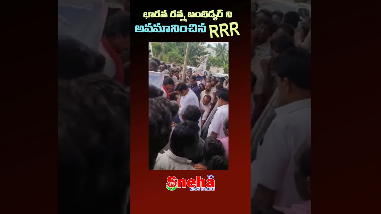 భారత రత్న అంబెడ్కర్ ని అవమానించిన RRR | RRR insulted Bharat Ratna Ambedkar