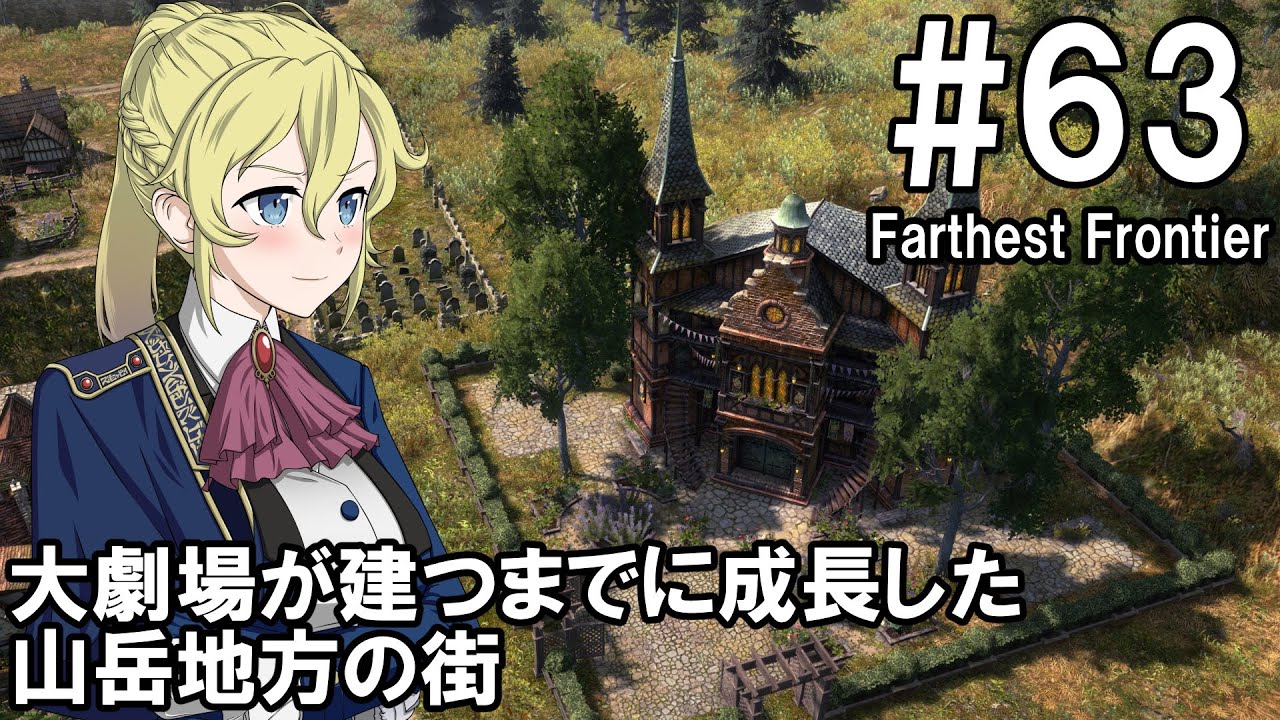 【Farthest Frontier】領主のお姉さん実況 63【街づくり】