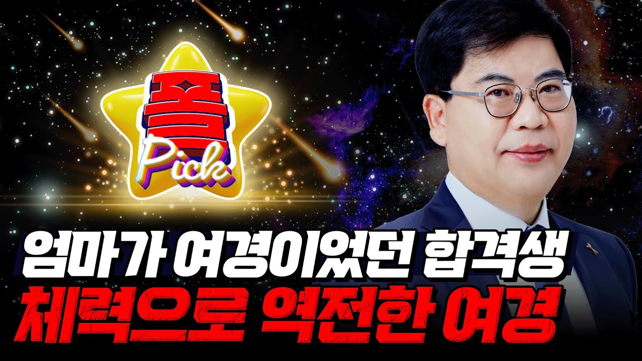 [경찰공무원] 🌟경폴카폴픽🌟 체력으로 역전한 여경