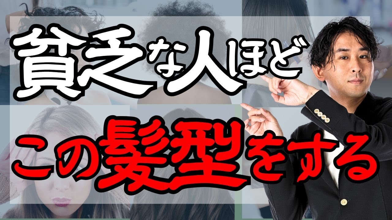 この髪型の人超危険です！邪気を吸い寄せ周りの人の金運も下げてしまう髪型公開します！ #スピリチュアル #日本