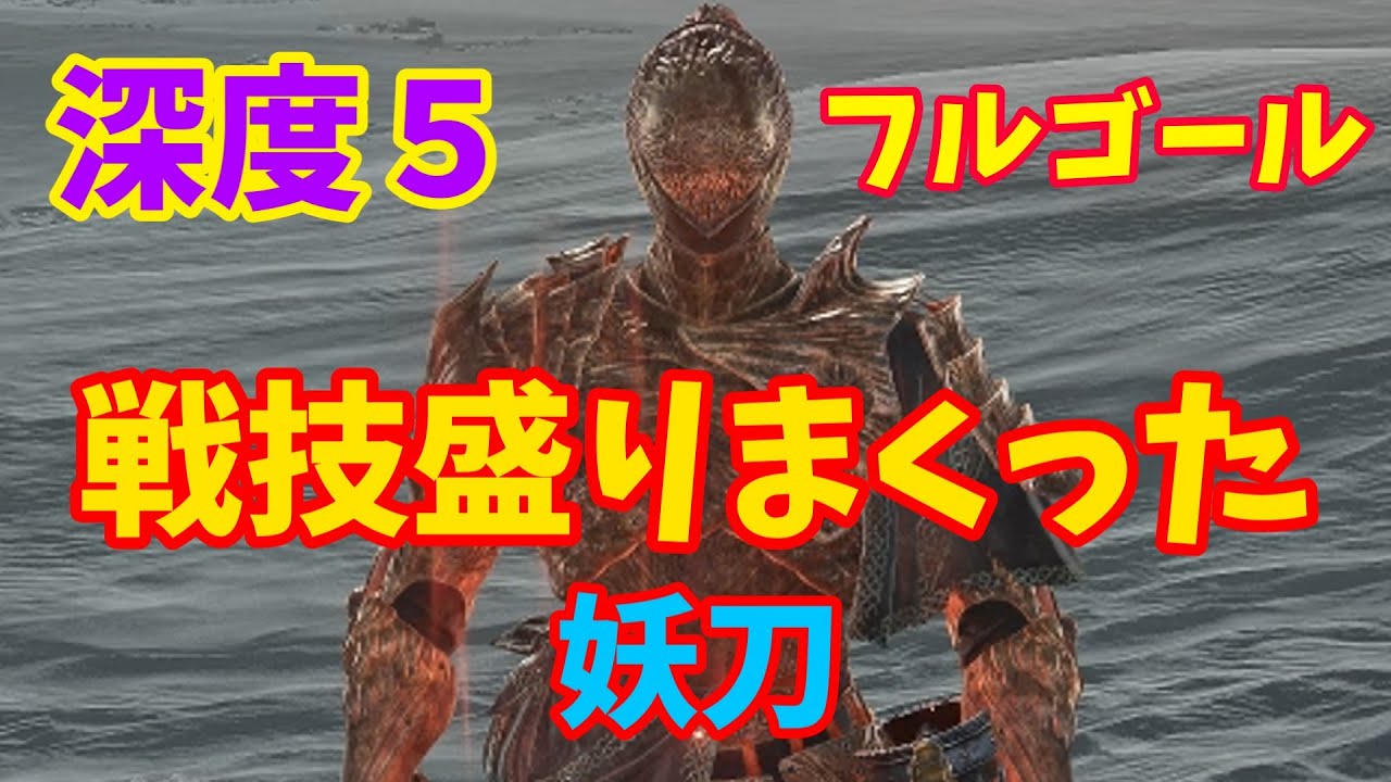 【ナイトレイン】戦技攻撃力盛りまくった妖刀強い