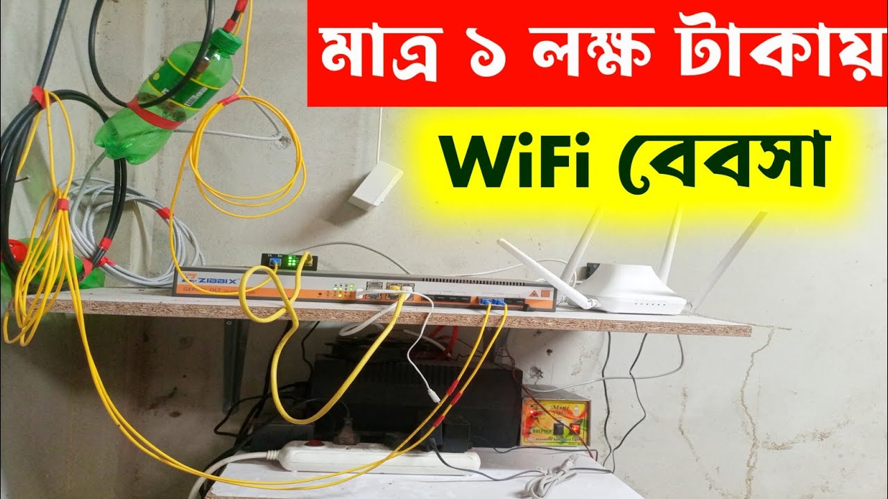 মাত্র ১লক্ষ টাকায় WiFi ব্যবসা || isp business || wifi business || olt setup || WiFi Zoon setup