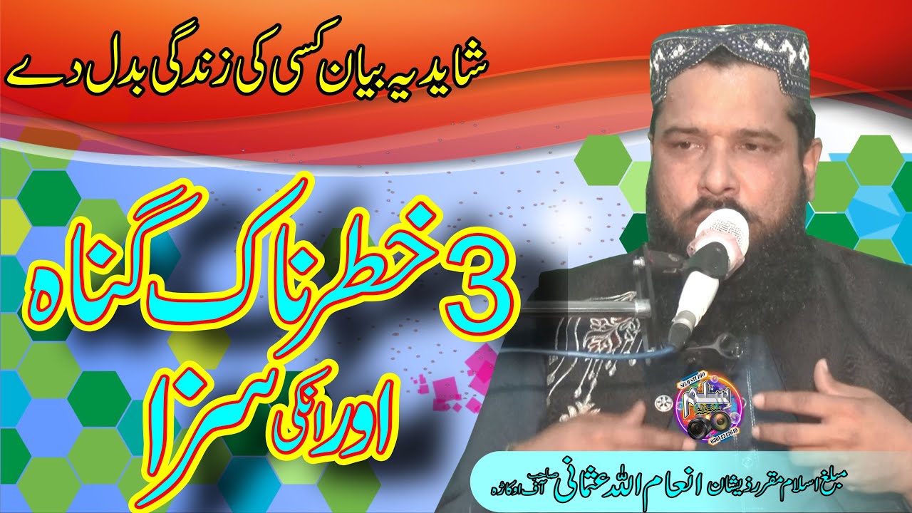 Beautiful Byan By Molana Inamullah usmani//Silm Studio