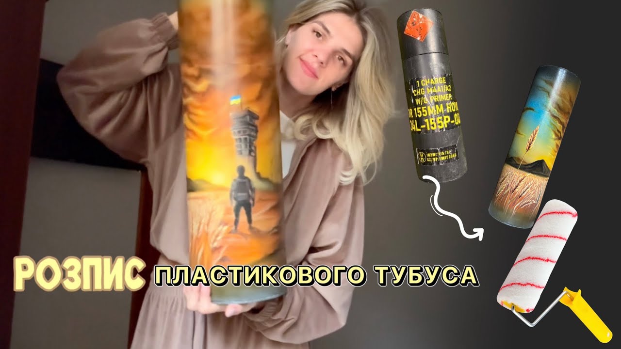 Розпис пластику. Кастомізація тубуса із пластику.