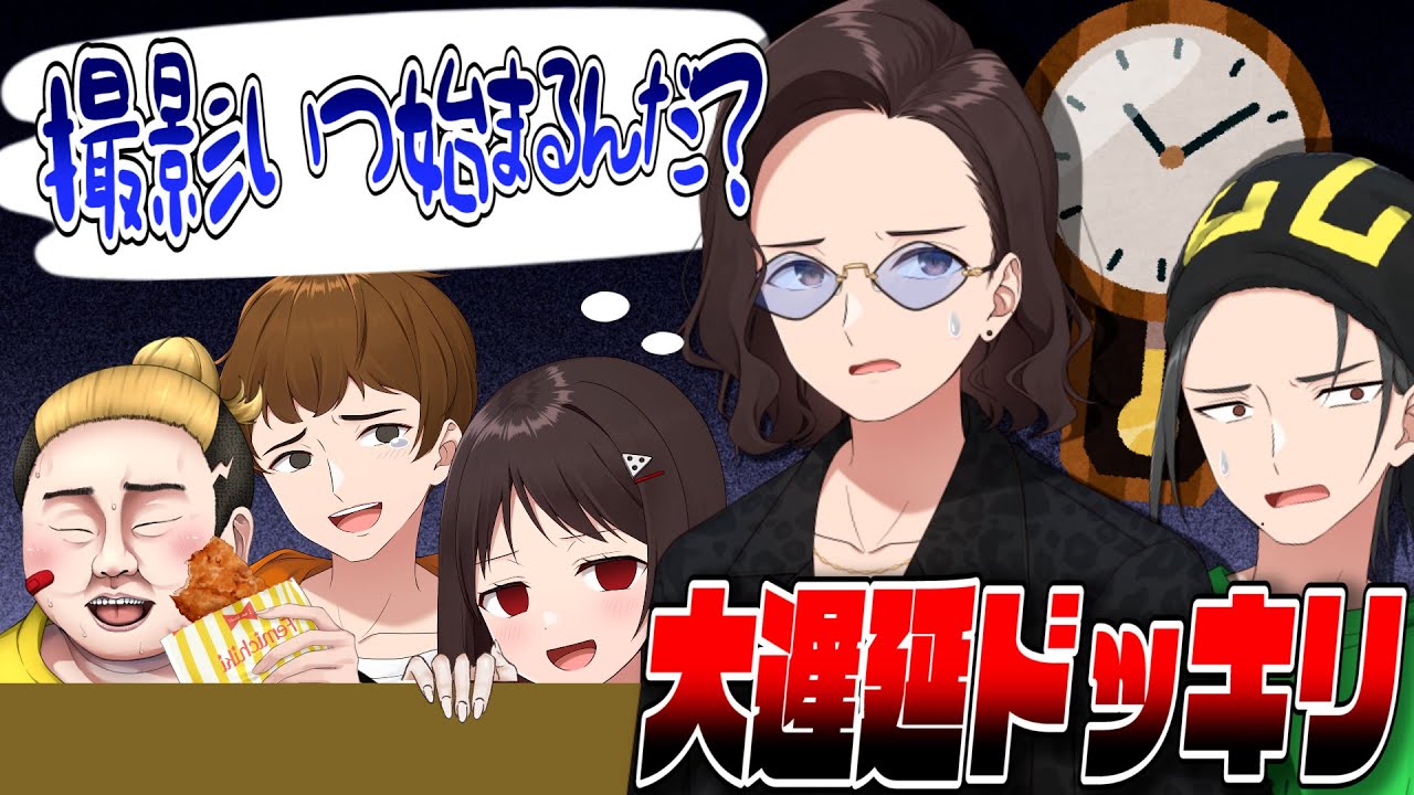 ひまじんとKUNはいつキレる？！動画撮影をあの手この手で出来るだけ遅延してみたドッキリ