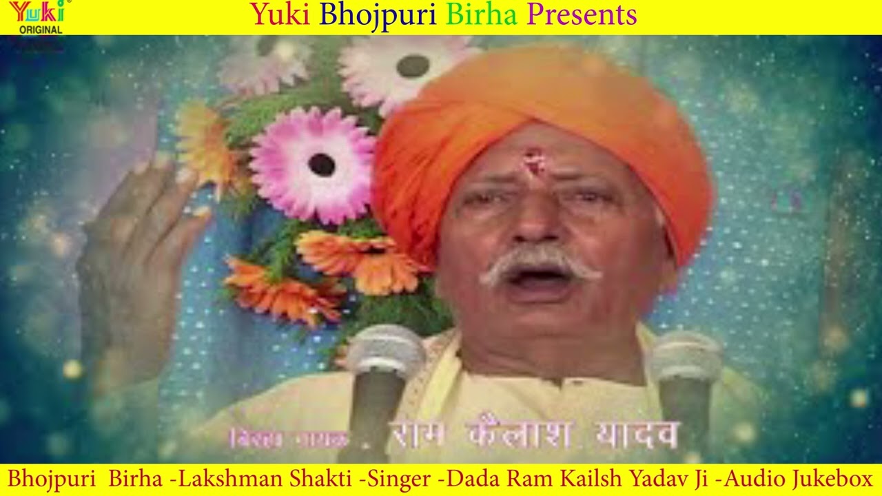 Bhojpuri Birha | Lakshman Shakti  | Singer: Birha Samrat Ram Kailsh Yadav | Yuki -Audio Jukebox