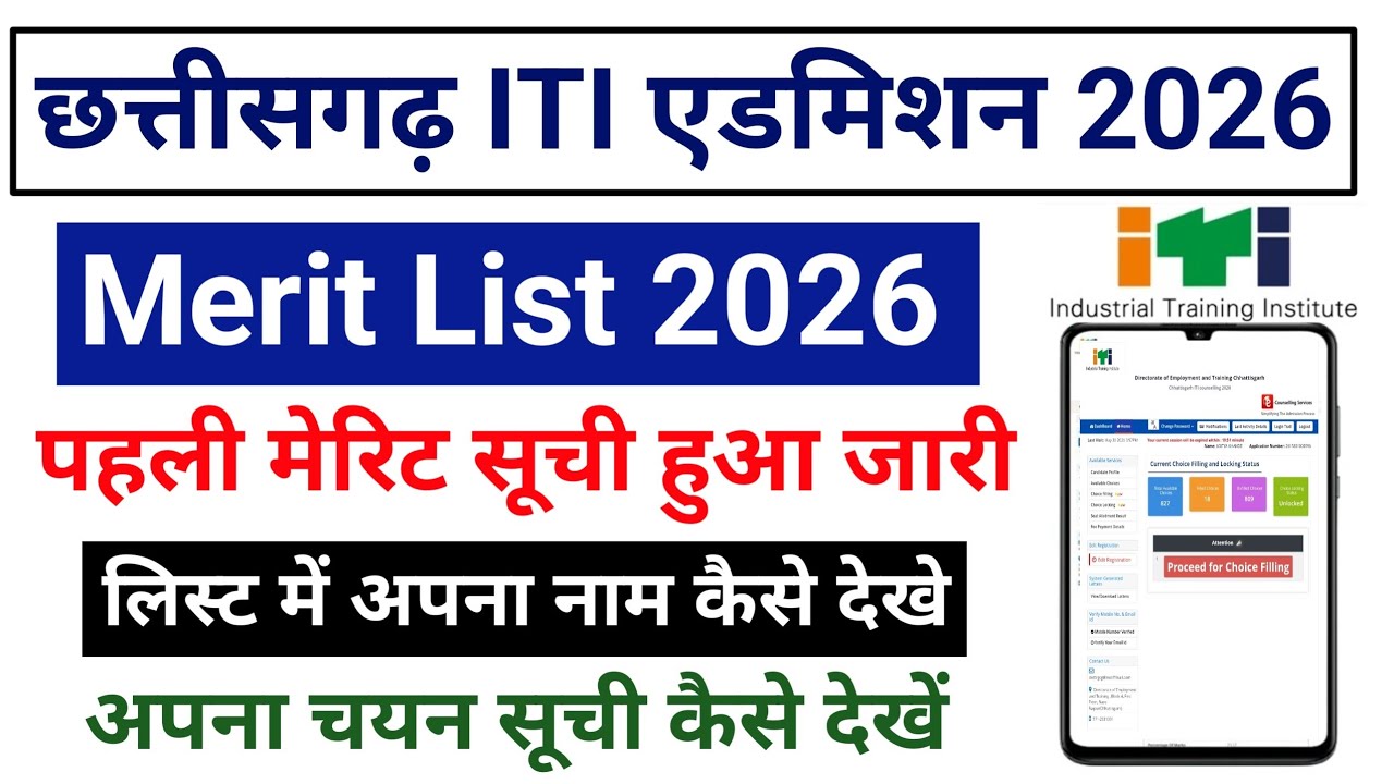 CG iti Merit List 2026 || cg iti Selection list kaise dekhe 2026 || iti allotment letter kaise dekhe