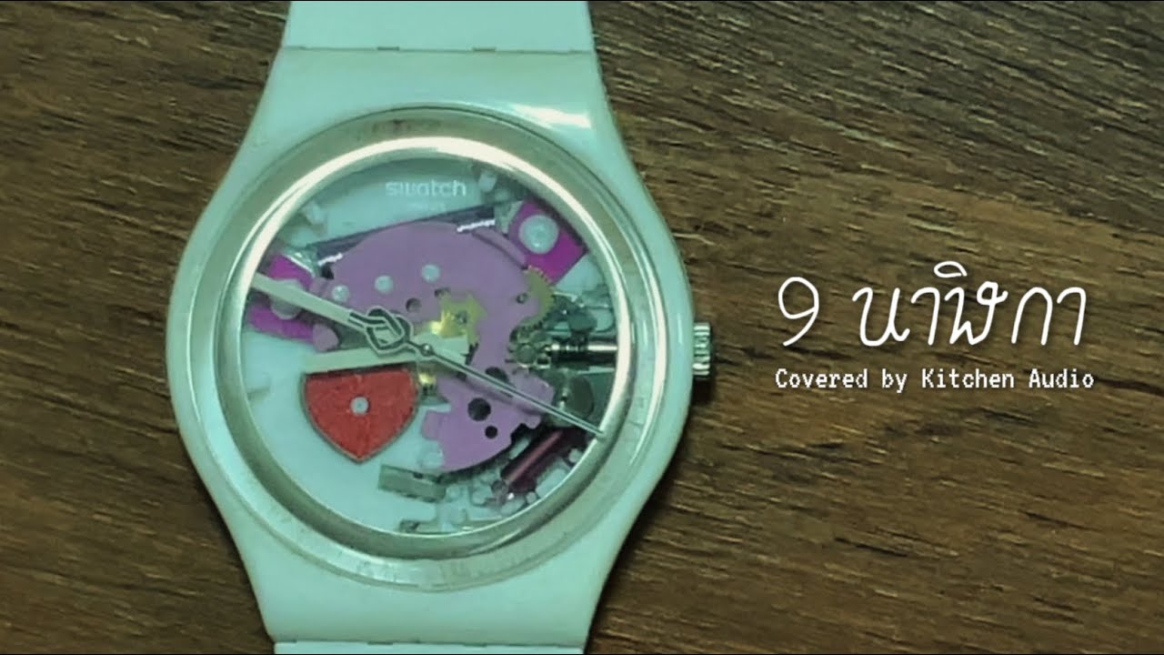 [Cover] 9 นาฬิกา - Kitchen Audio (Original: SPF)