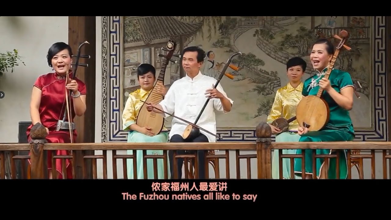 福州人講福州話，七溜八溜不離虎糾，福州曲藝說唱，三坊七巷衣錦坊水榭戲臺#福州話#福州人#福州