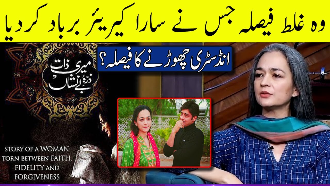 Samiya Mumtaz reveals how ‘Meri Zaat Zarra-e-Benishan’ impacted her life