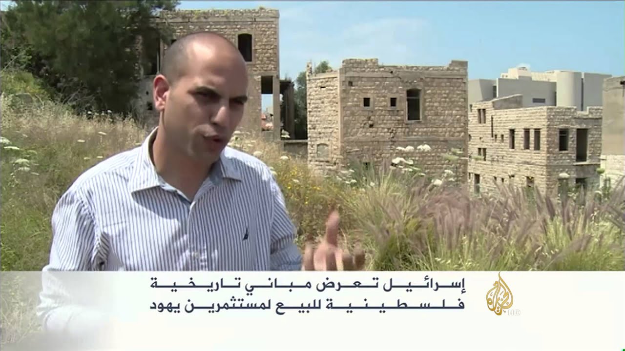 إسرائيل تعرض مباني تاريخية فلسطينية للبيع لمستثمرين يهود