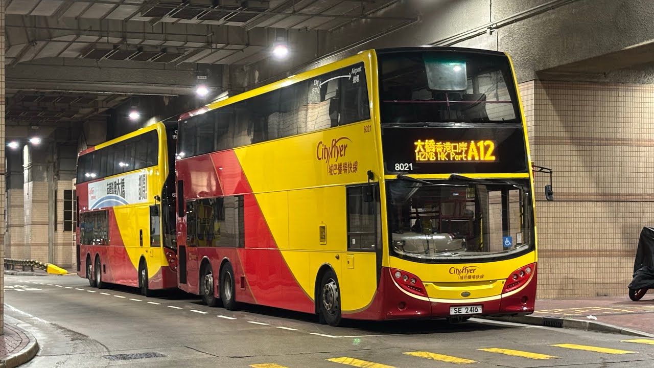 城巴機場快綫A12 小西灣（藍灣半島）-機場（地面運輸中心） SE 2416 (8021)@ A12