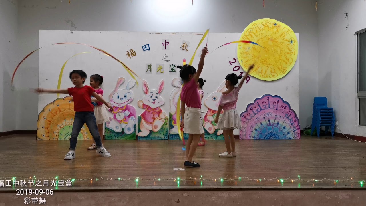 福田中秋节之月光宝盒-彩带舞 2019-09-06