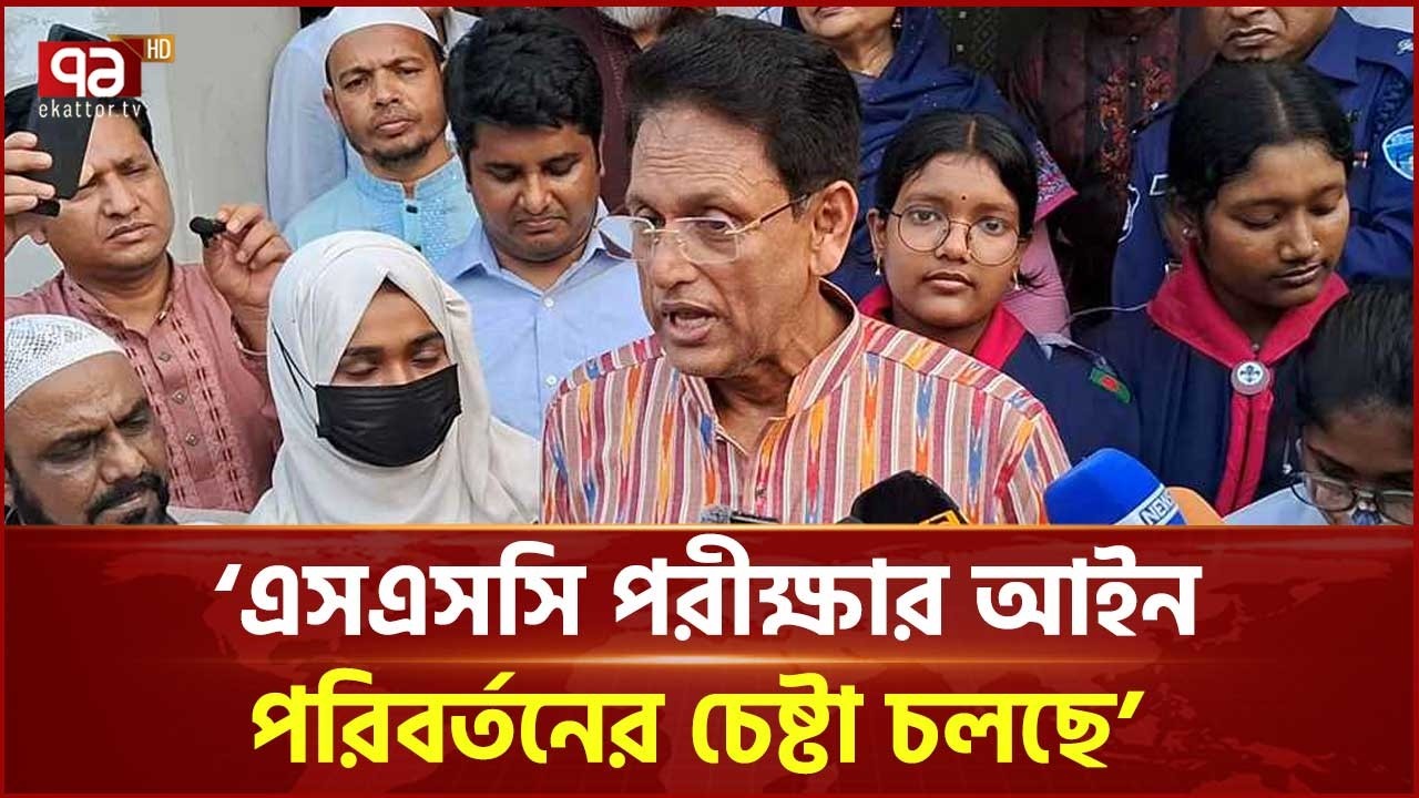 এসএসসি পরীক্ষার আইন পরিবর্তনের চেষ্টা চলছে: শিক্ষামন্ত্রী | Education Minister | Ekattor TV