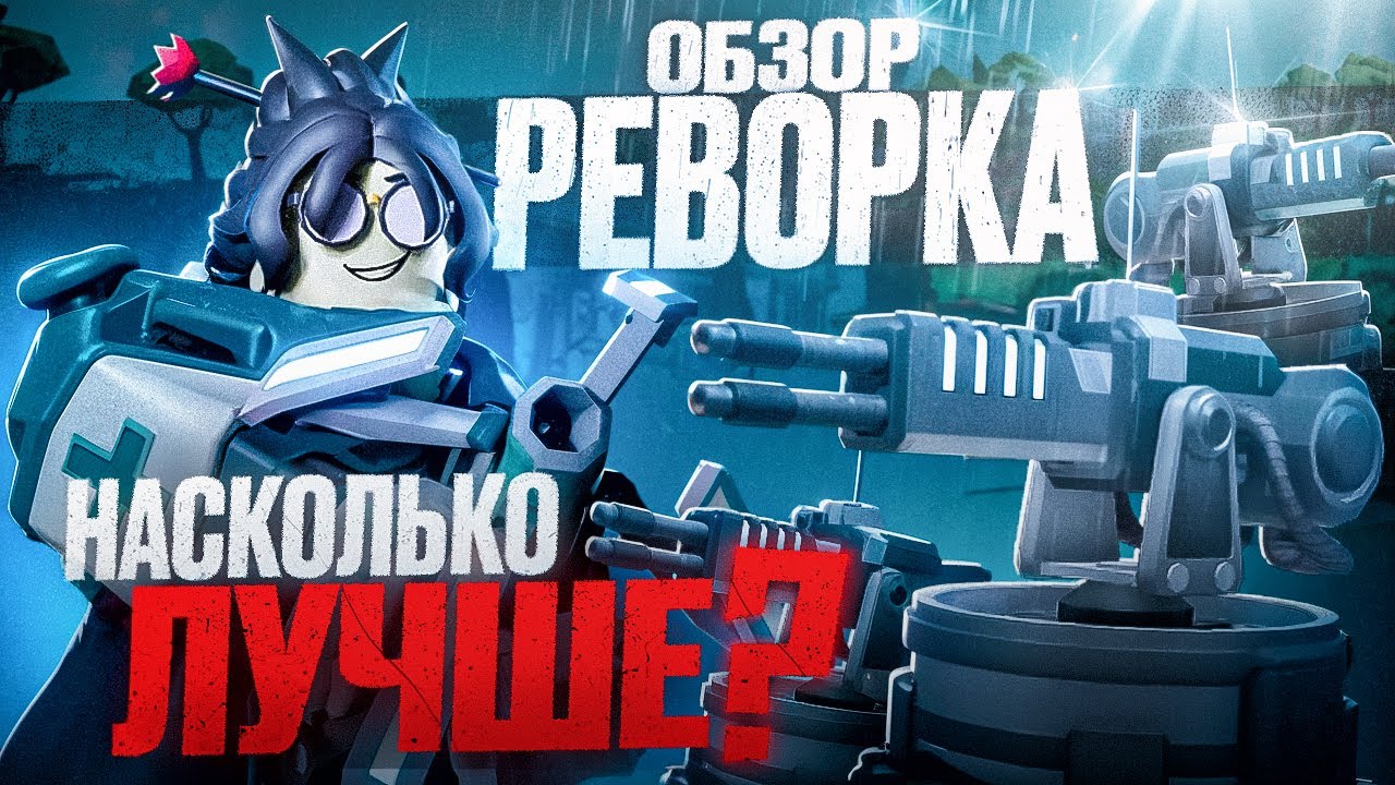 ПОЛНЫЙ ОБЗОР РЕВОРКА МЕДИКА И ТУРЕЛИ + СКИНЫ + РОЗЫГРЫШ | TOWER DEFENSE SIMULATOR