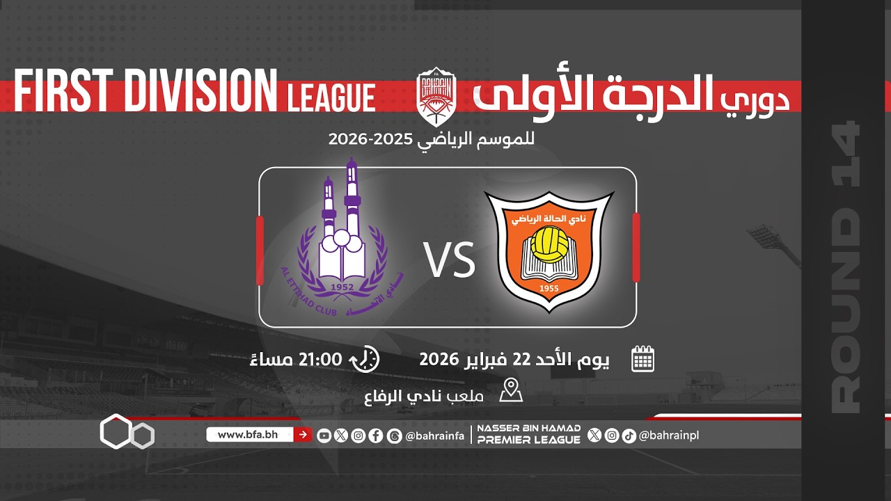 مباراة الحالة - الاتحاد | دوري الدرجة الأولى لكرة القدم للموسم 2026/2025