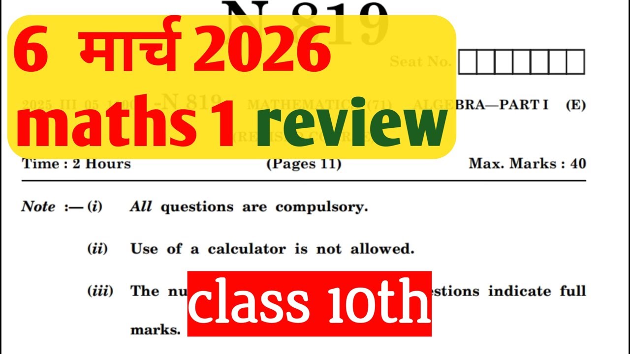 Full paper solution 10th maths 1 board paper 2026