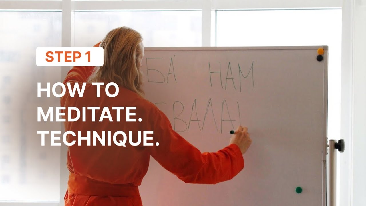 Meditation Technique. The most important practice. Step 1.