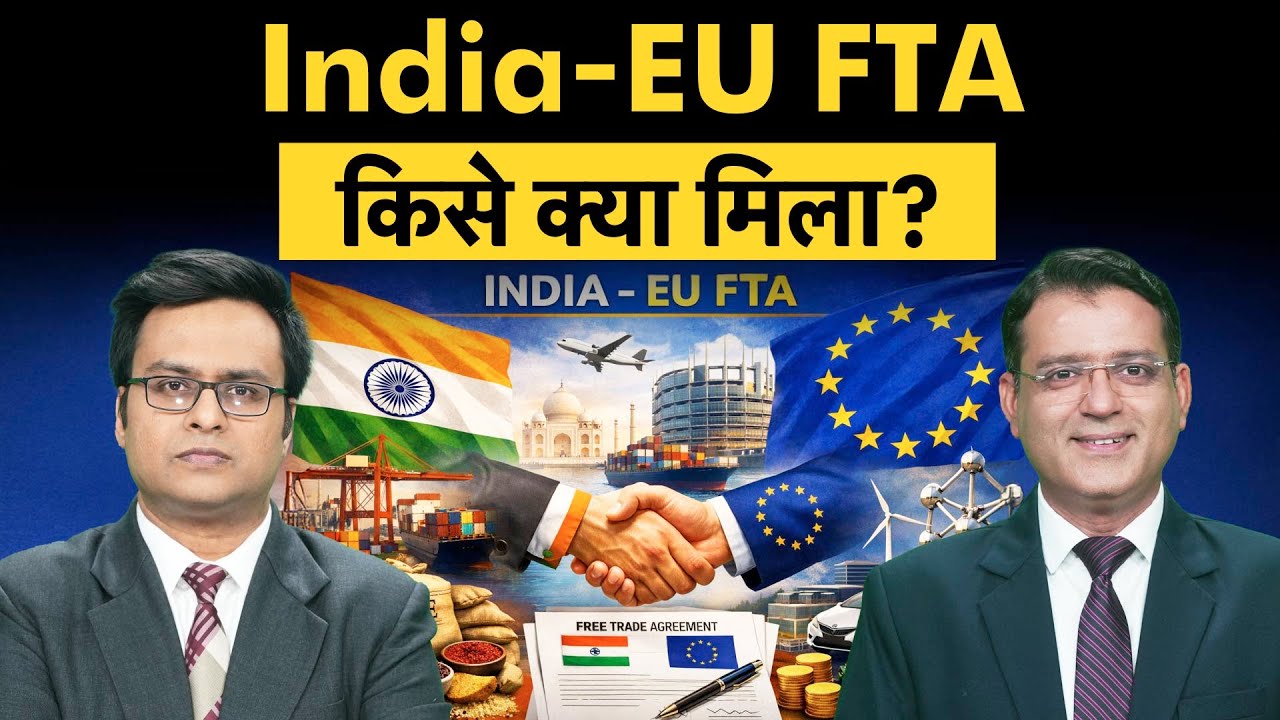 India-EU FTA से किस सेक्टर को क्या फायदा होगा? | Money 9