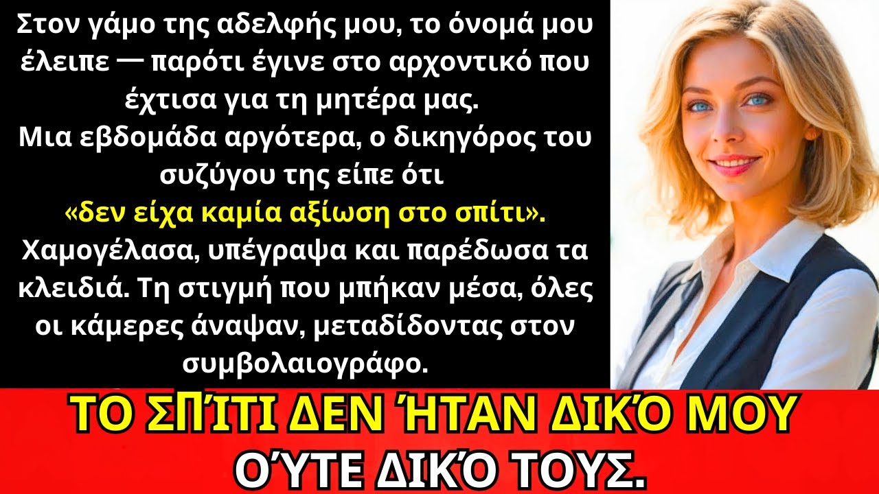 Στον Γάμο Της Αδελφής Μου Έσβησαν Το Όνομά Μου—Κι Έτσι Τους Άφησα Να Μπουν Στην Παγίδα Μου