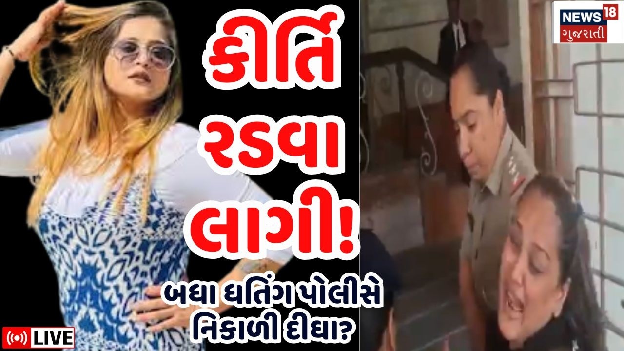 Kirti Patel Arrested LIVE | કીર્તિ પટેલને કોર્ટમાં હાજર કરાઈ  | Junagadh Police | Controversy
