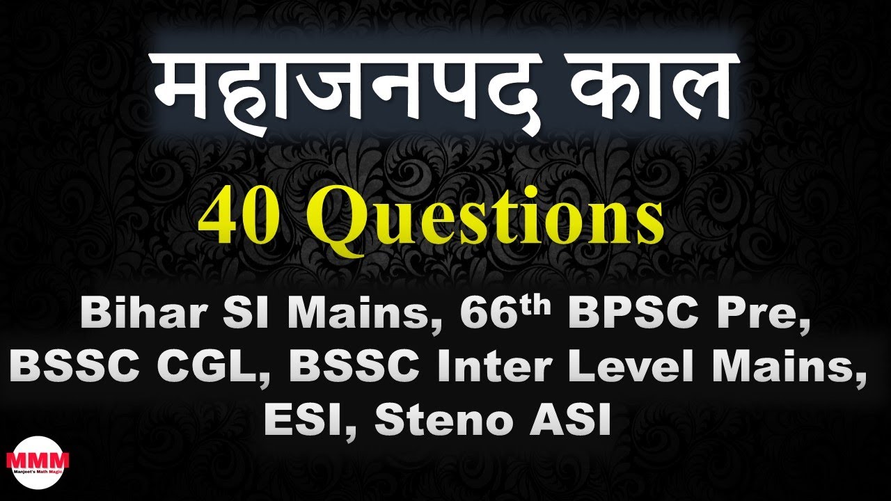 महाजनपद काल 40 Questions for Bihar SI Mains, 66th BPSC, BSSC CGL, BSSC Inter Level, ESI