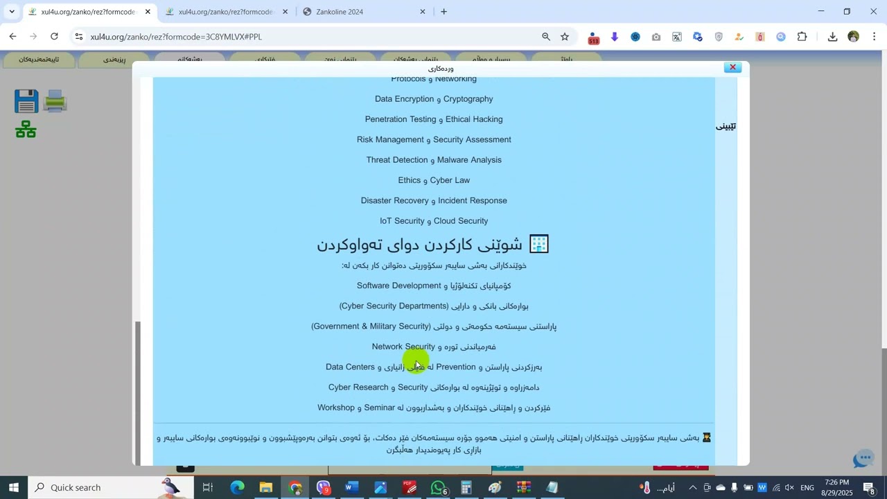 ڕیزبەندیکردن بۆفۆرمى زانکۆلاین بەسیستەمى ئەلیکترۆنى