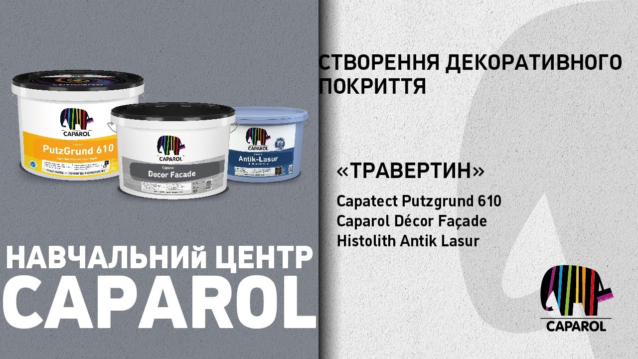 Нанесення декоративного ефекту Травертин