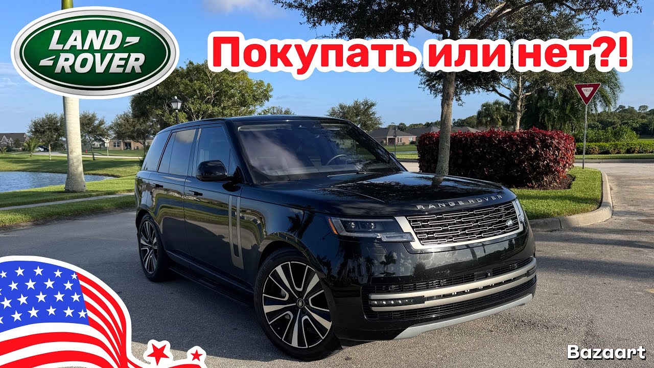 Авто США #939 Land Rover 3.0 бензин c пробегом из США, отзыв от автолюбителя, покупать или нет?!
