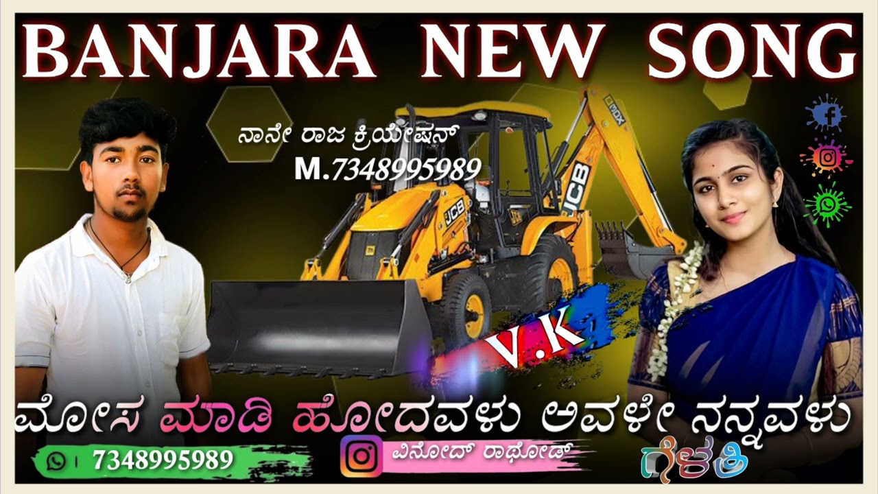V.K Banjara love feeling song vinod rathod ವಿನೋದ್ ರಾಥೋಡ್ ಬಂಜಾರ ಲವ್ ಫಿಲಂ ಸಾಂಗ್