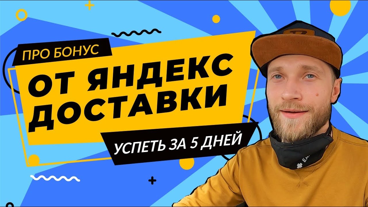 яндекс доставка | 92 заказа за 5 дней | яндекс доставка на своём авто