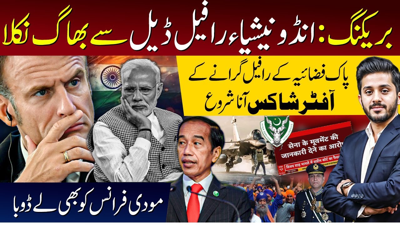 Indonesia & France Rafale Deal In Trouble After PAF Hit IAF | Whats Going On In Indian Punjab