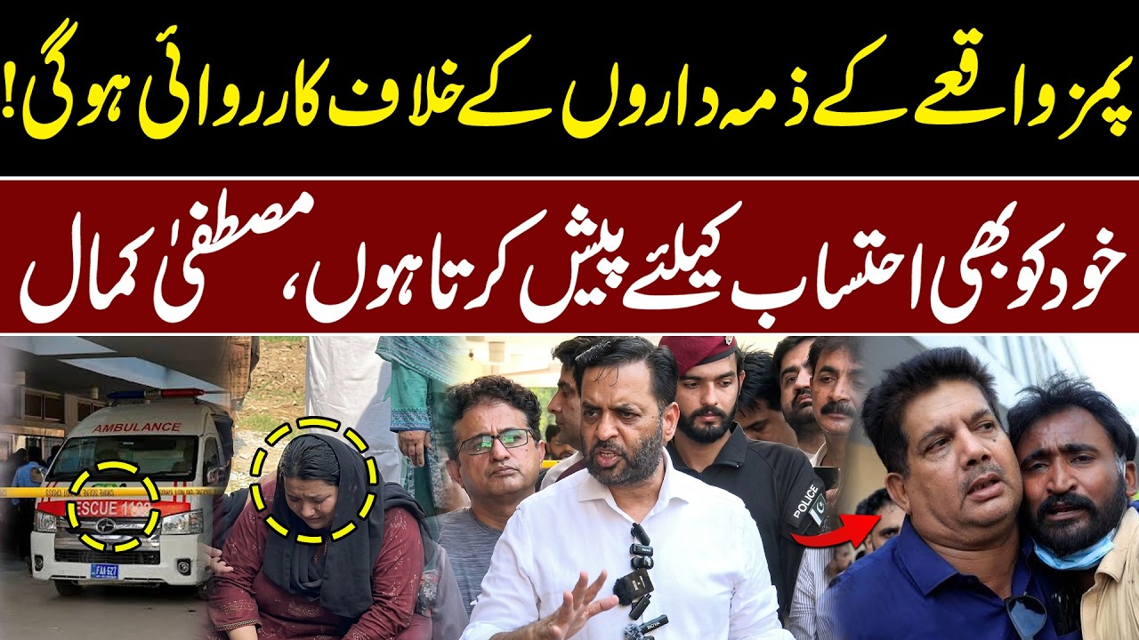 Mustafa Kamal Offers Himself for Accountability | Action Against  Responsible | WaqtNews HD