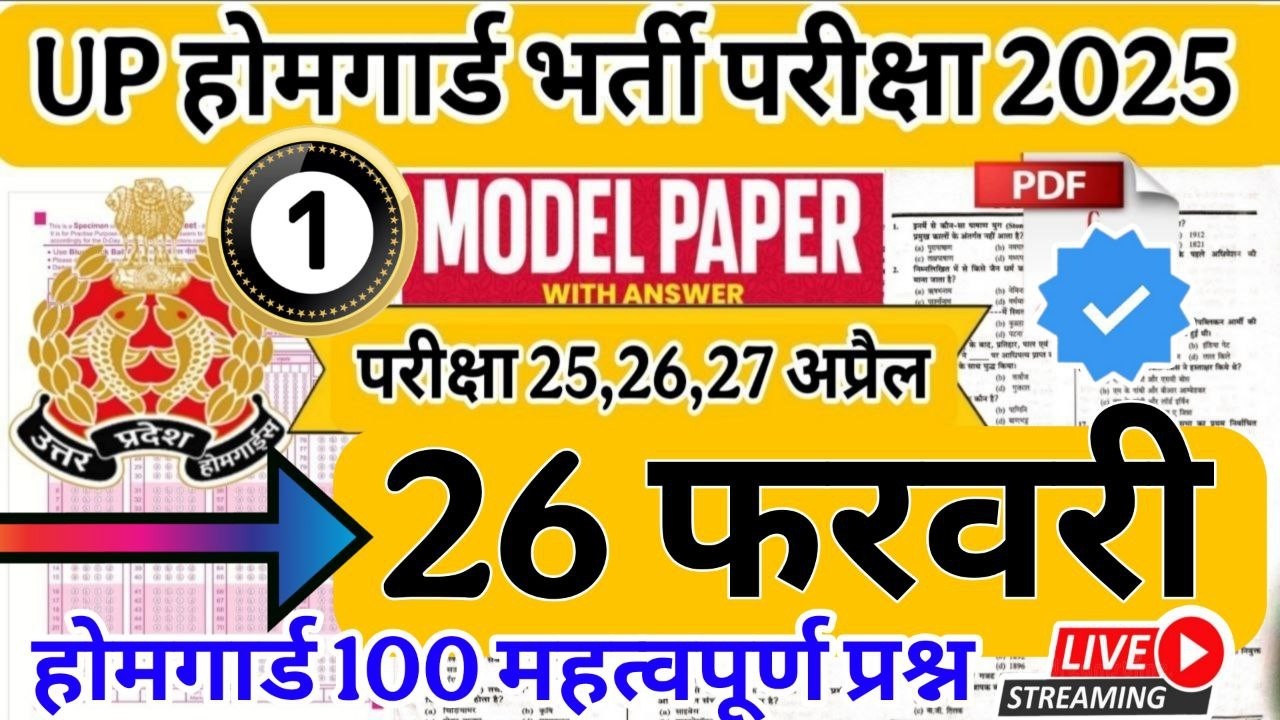 UP Home Guard 2026 | home guard question paper | homeguard ka paper | Home Guard GK Top100 Questions
