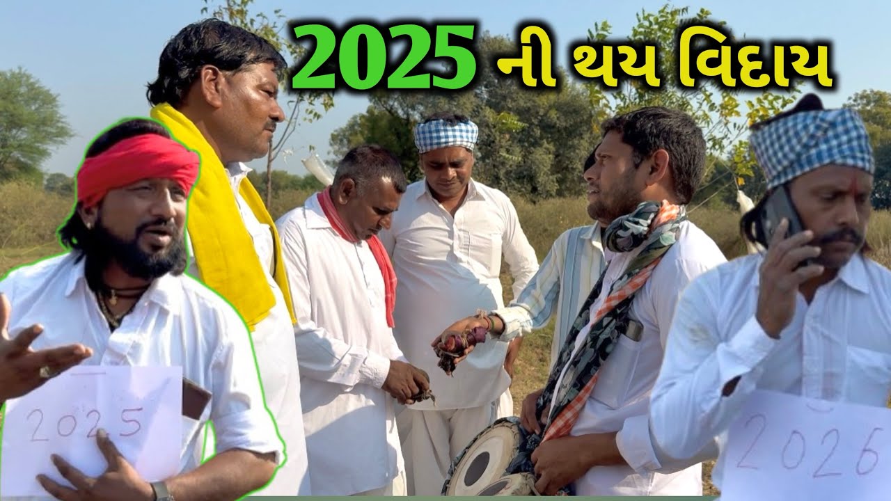 2025 