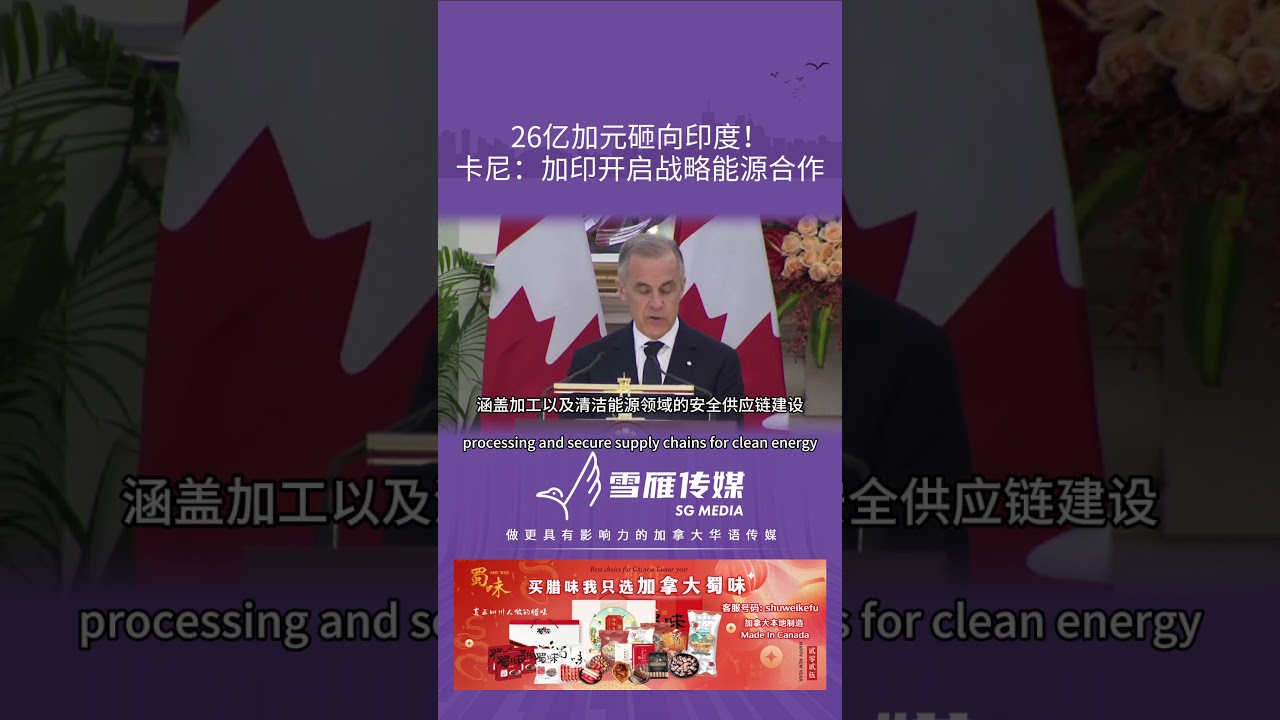 C$2.6B Uranium Deal Seals New Canada-India Energy Partnership【SG MEDIA】  20260003003