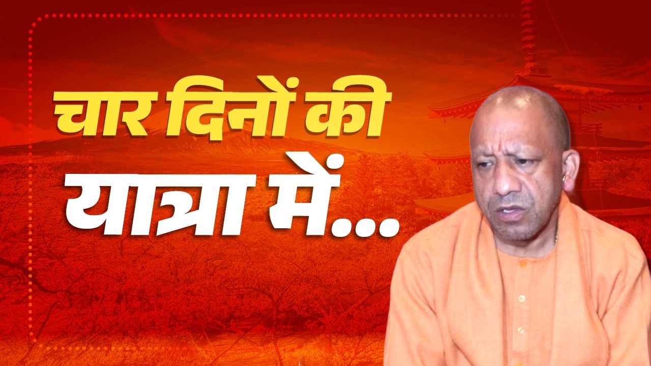 चार दिनों की यात्रा में...