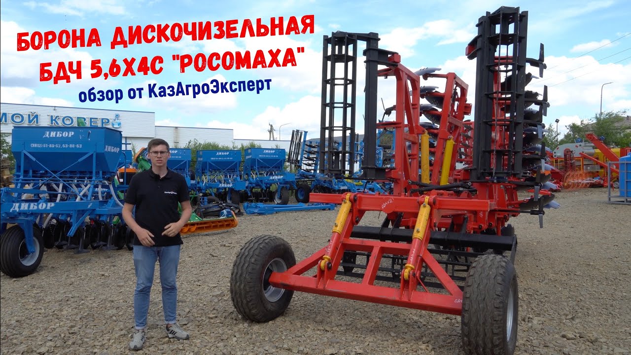 Борона дискочизельная БДЧ 5,6х4С 