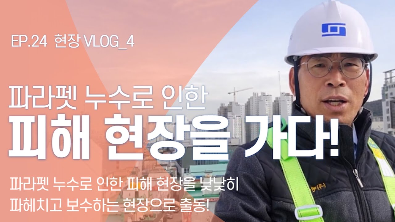 옥상남 루프가드 김진수 24편 by (주)펜테크-