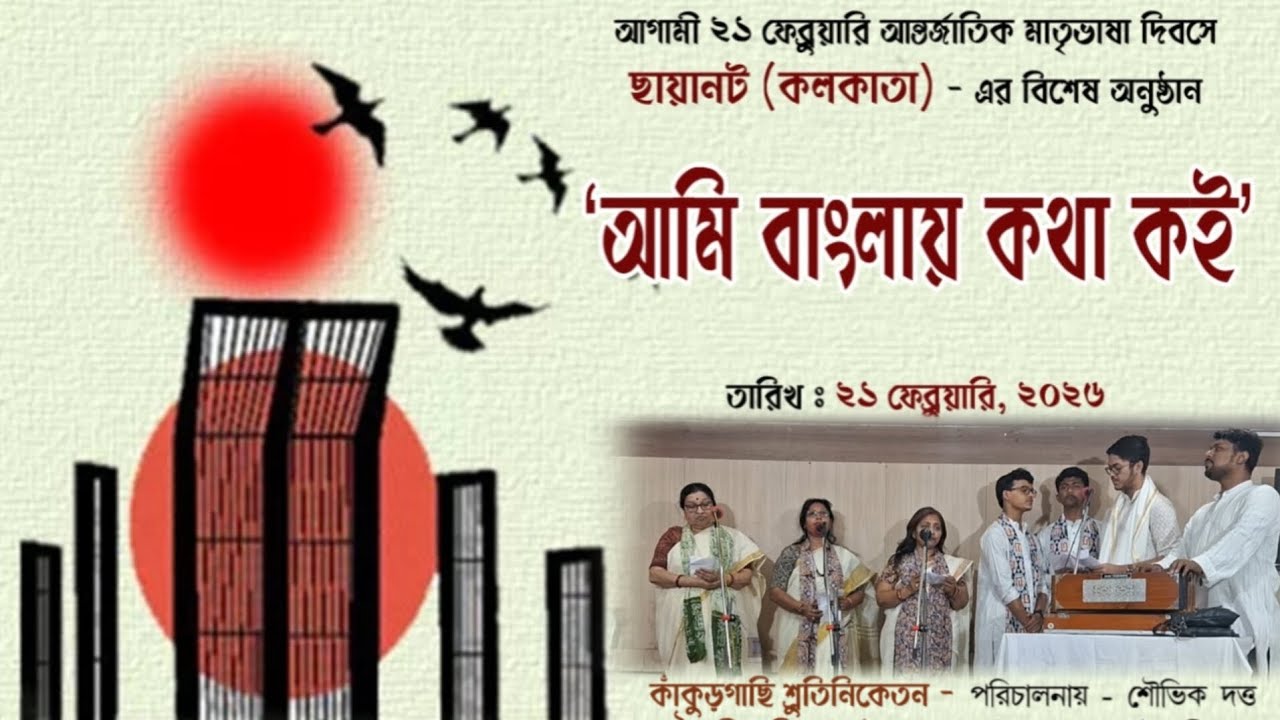 Shrutiniketan's group program.